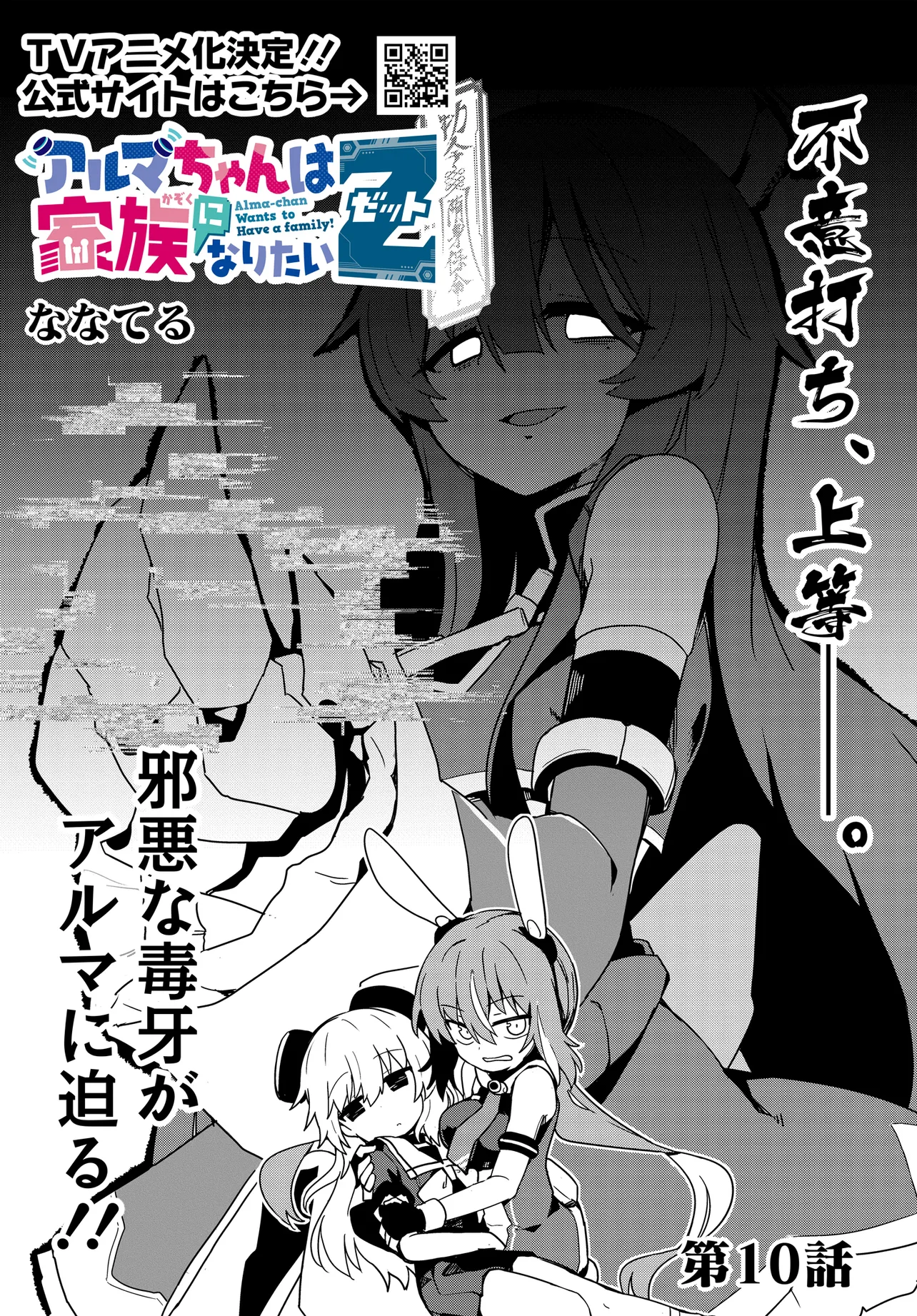 Alma-chan wa Kazoku ni Naritai Z - Chapter 10 - Page 3